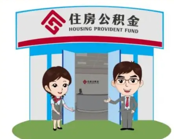 普洱辞职后怎么领取公积金里面的钱（辞职后公积金怎么取出来?）